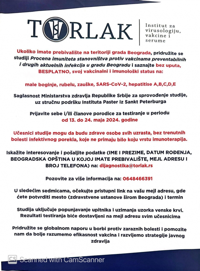 Студија процене имунитета становништва
