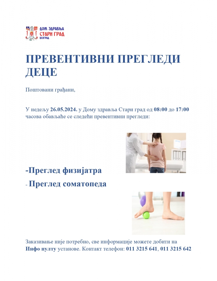 ПРЕВЕНТИВНИ ПРЕГЛЕДИ ДЕЦЕ 26.05.2024.