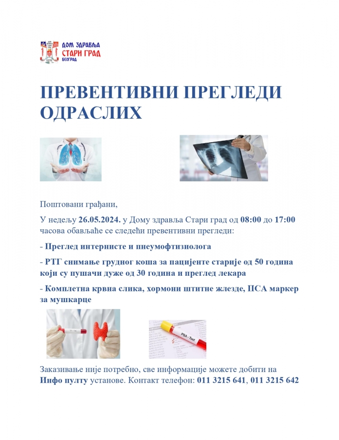ПРЕВЕНТИВНИ ПРЕГЛЕДИ ОДРАСЛИХ 26.05.2024.