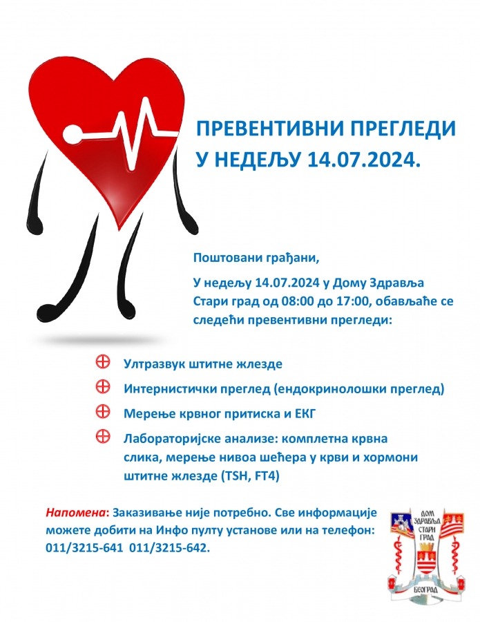 ПРЕВЕНТИВНИ ПРЕГЛЕДИ У НЕДЕЉУ 14.07.2024.
