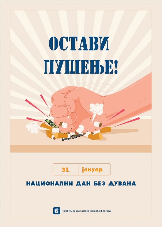 Nacionalni dan bez duvana 2025.
